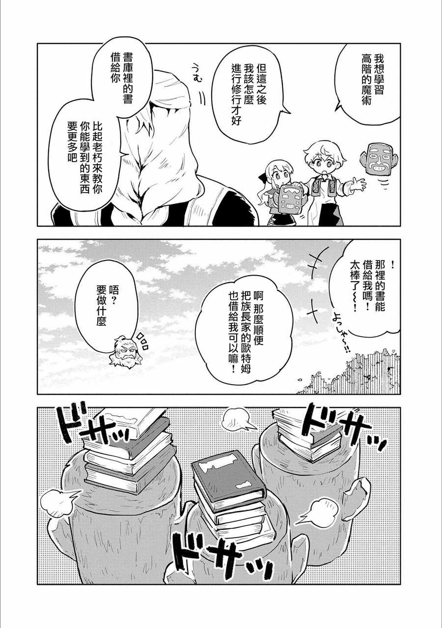 《最强咒族转生~一个天才魔术师的惬意生活~》漫画最新章节第1话免费下拉式在线观看章节第【40】张图片