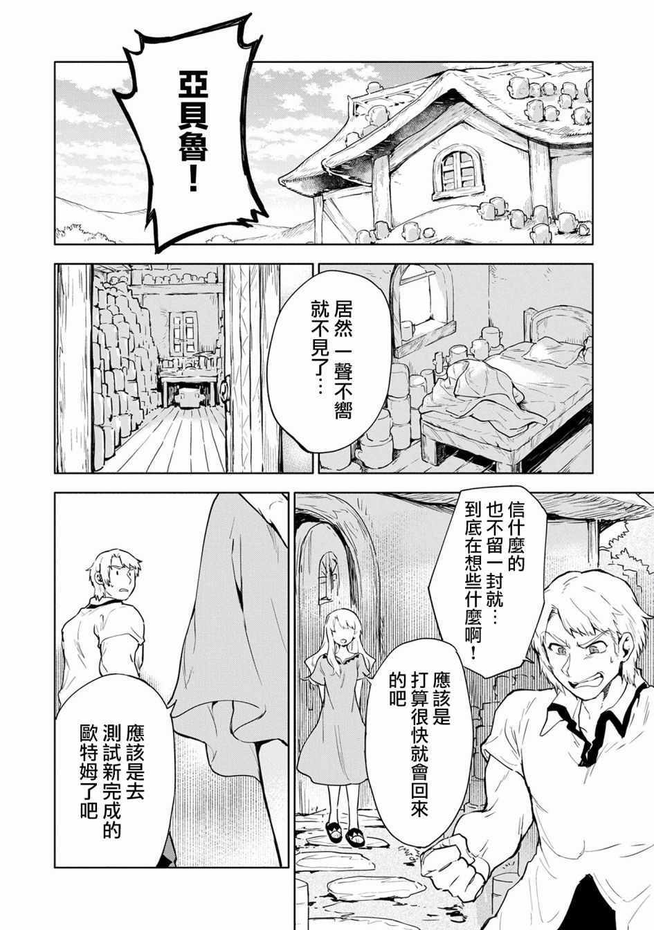 《最强咒族转生~一个天才魔术师的惬意生活~》漫画最新章节第6话免费下拉式在线观看章节第【36】张图片