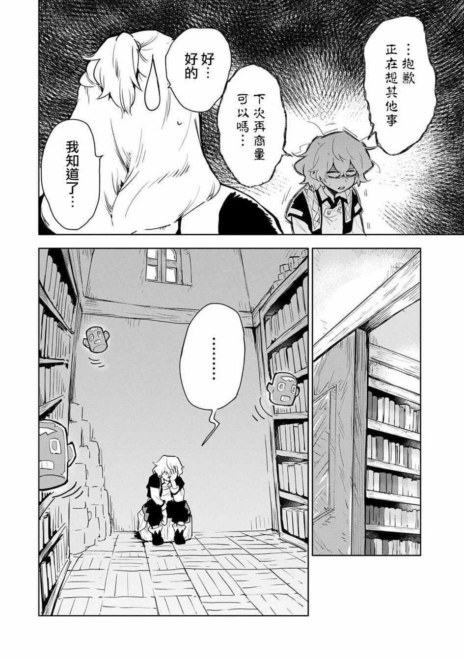 《最强咒族转生~一个天才魔术师的惬意生活~》漫画最新章节第6话免费下拉式在线观看章节第【16】张图片