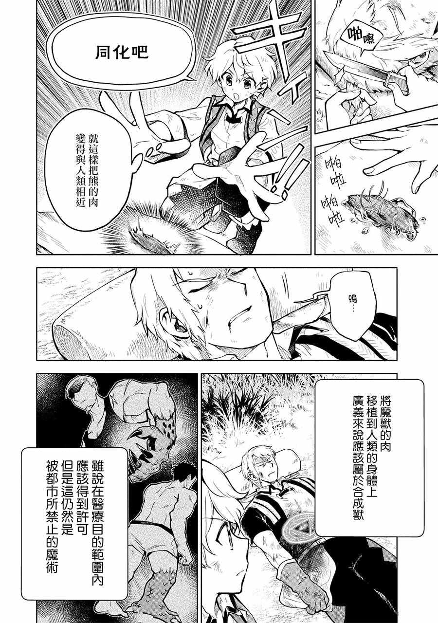 《最强咒族转生~一个天才魔术师的惬意生活~》漫画最新章节第3话免费下拉式在线观看章节第【6】张图片