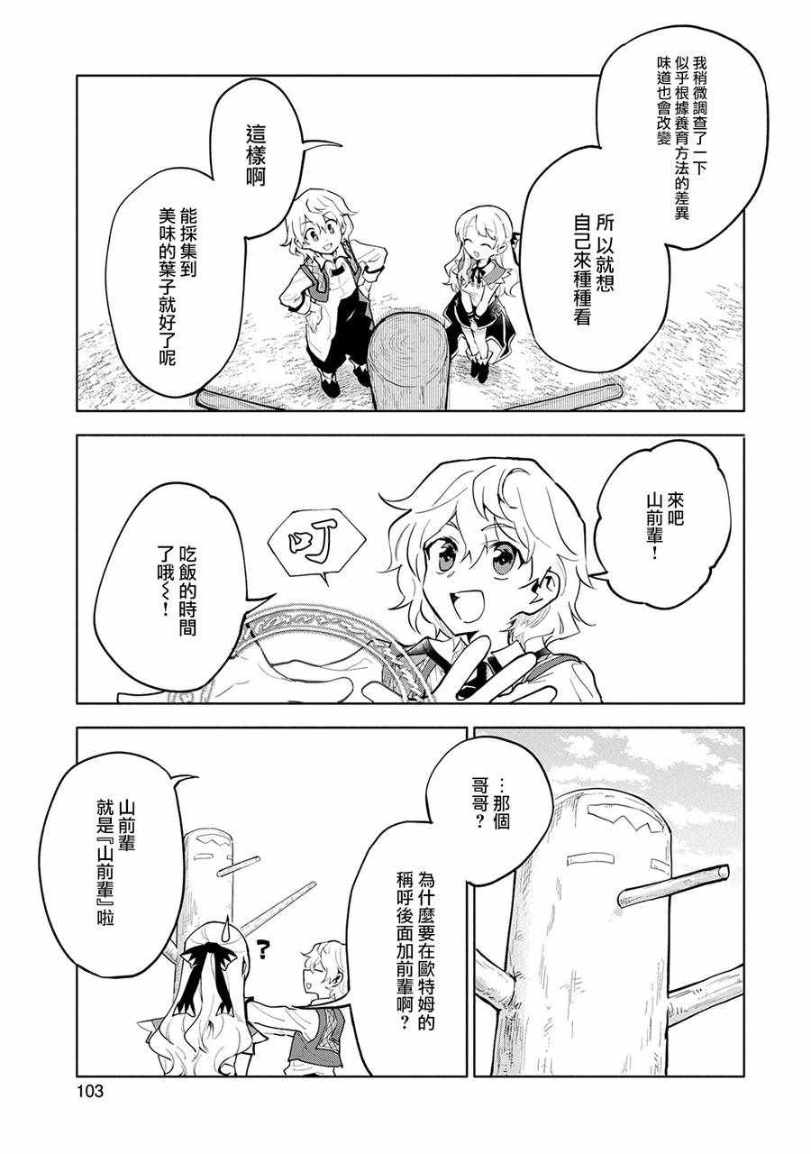 《最强咒族转生~一个天才魔术师的惬意生活~》漫画最新章节第3话免费下拉式在线观看章节第【21】张图片