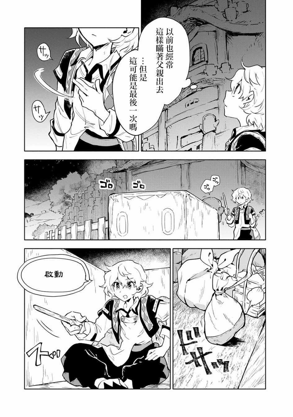 《最强咒族转生~一个天才魔术师的惬意生活~》漫画最新章节第6话免费下拉式在线观看章节第【30】张图片