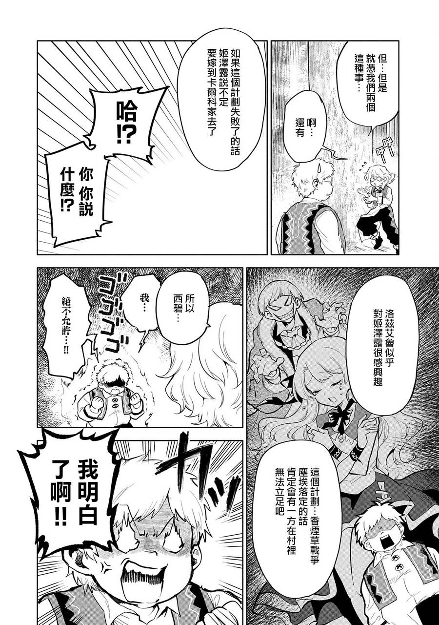 《最强咒族转生~一个天才魔术师的惬意生活~》漫画最新章节第4话免费下拉式在线观看章节第【18】张图片