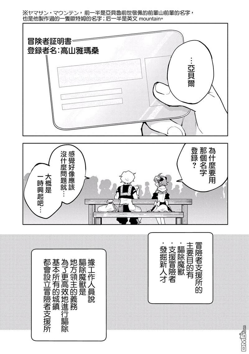 《最强咒族转生~一个天才魔术师的惬意生活~》漫画最新章节第9话免费下拉式在线观看章节第【3】张图片