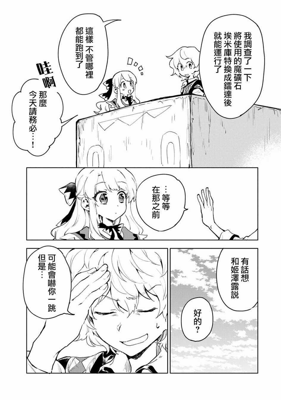 《最强咒族转生~一个天才魔术师的惬意生活~》漫画最新章节第6话免费下拉式在线观看章节第【9】张图片