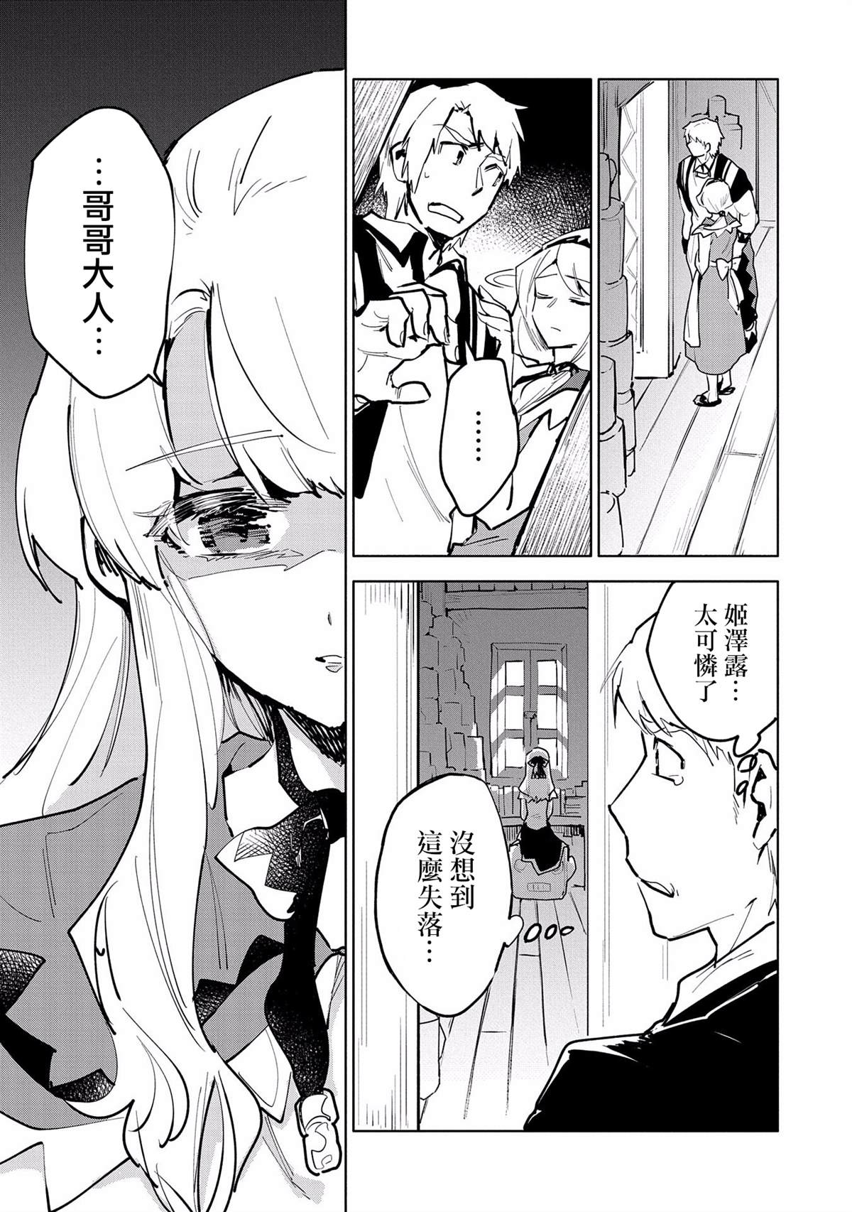 《最强咒族转生~一个天才魔术师的惬意生活~》漫画最新章节第8话免费下拉式在线观看章节第【33】张图片