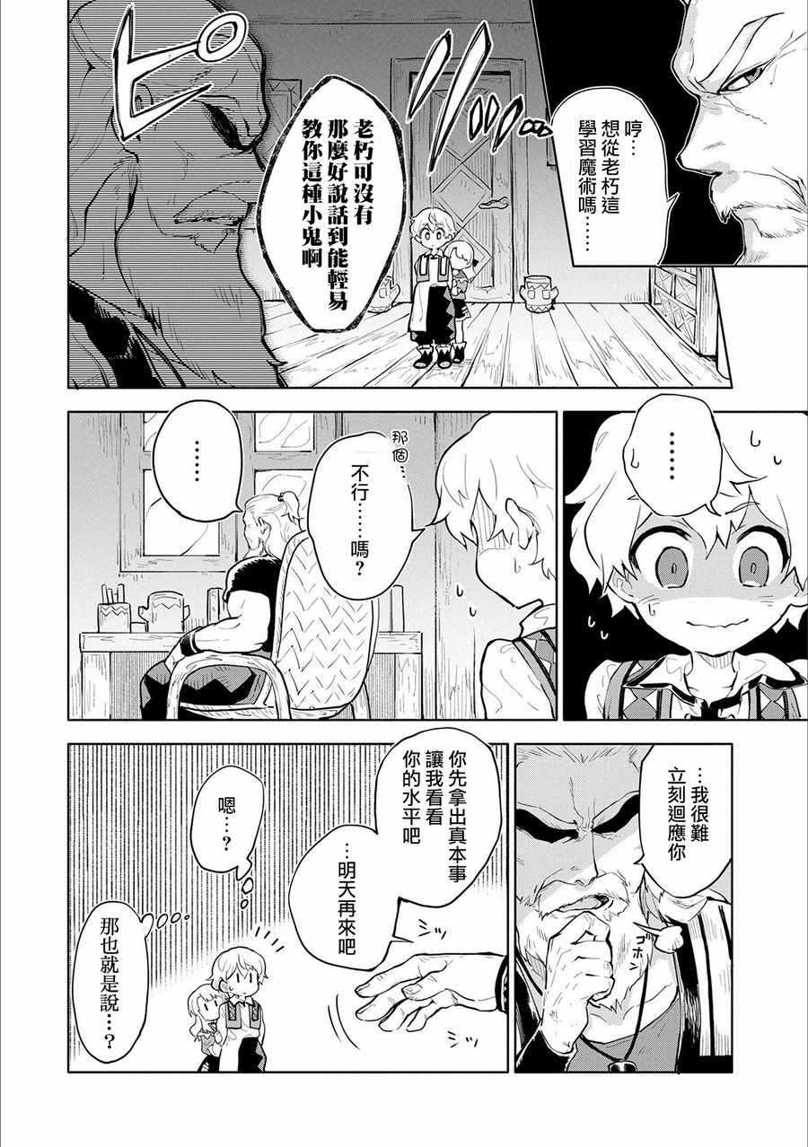 《最强咒族转生~一个天才魔术师的惬意生活~》漫画最新章节第1话免费下拉式在线观看章节第【24】张图片