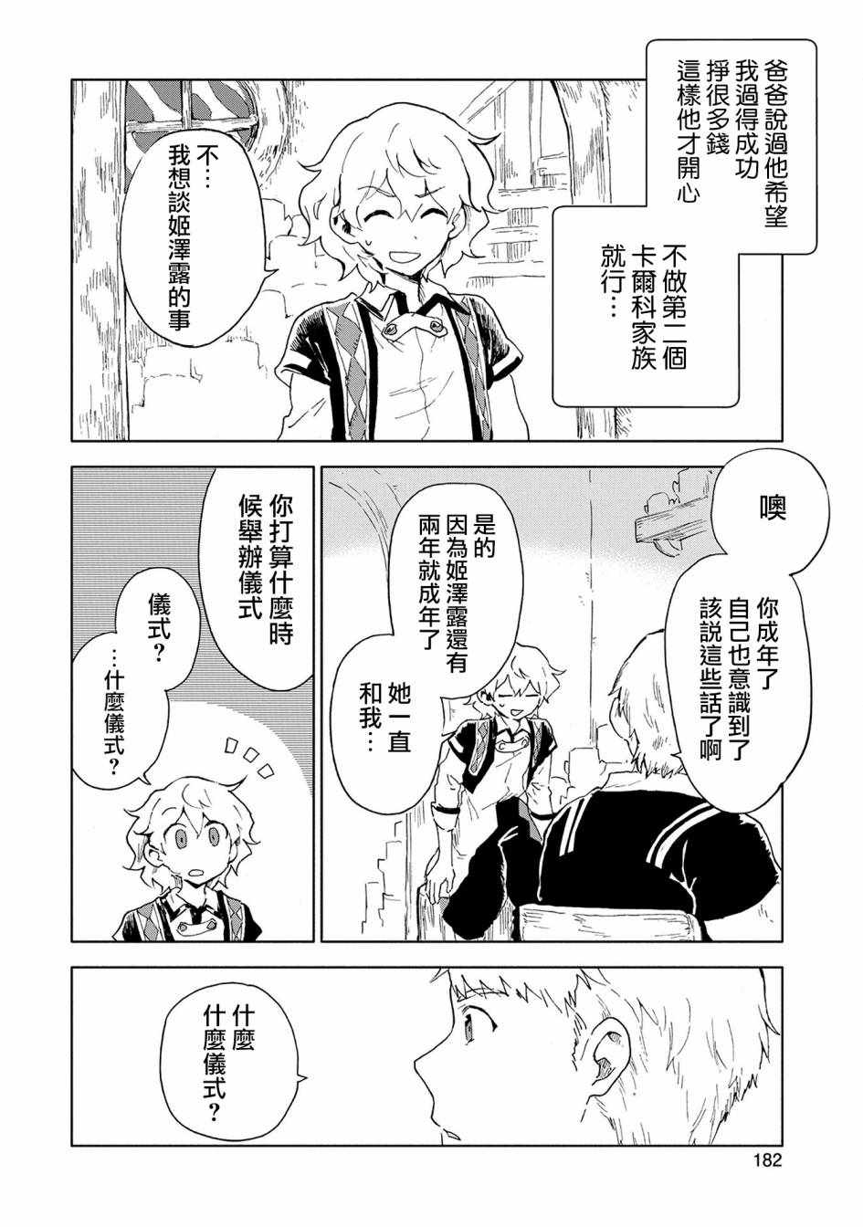 《最强咒族转生~一个天才魔术师的惬意生活~》漫画最新章节第5话免费下拉式在线观看章节第【40】张图片