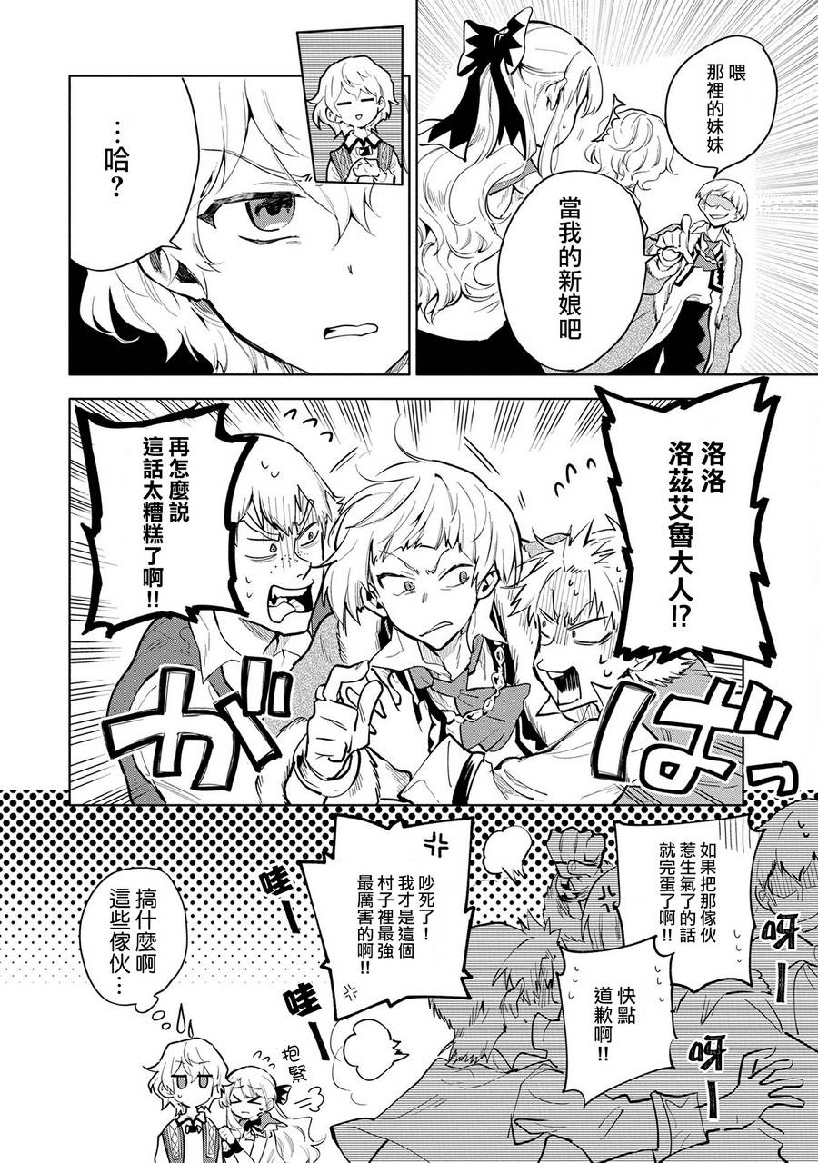 《最强咒族转生~一个天才魔术师的惬意生活~》漫画最新章节第4话免费下拉式在线观看章节第【4】张图片