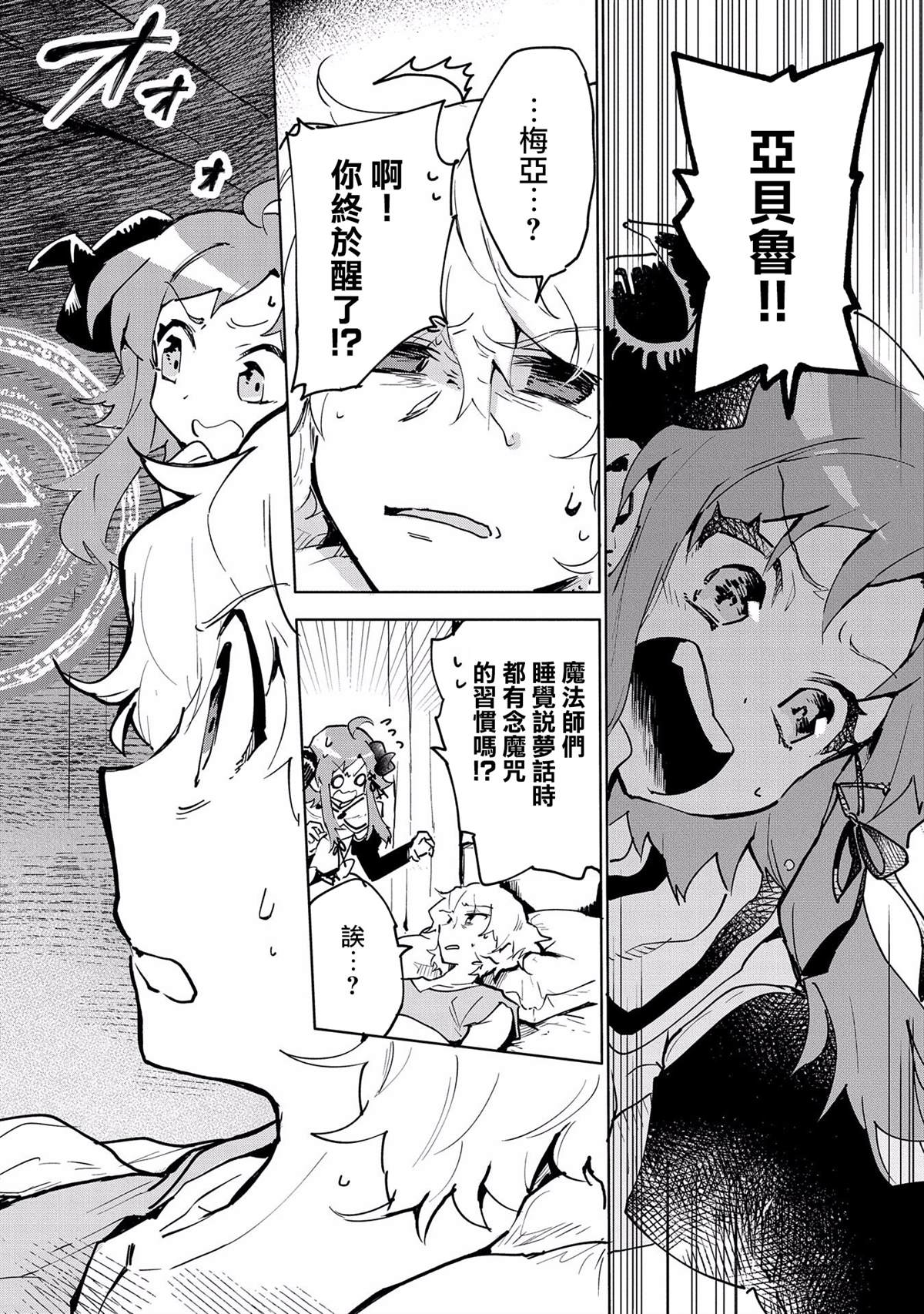 《最强咒族转生~一个天才魔术师的惬意生活~》漫画最新章节第8话免费下拉式在线观看章节第【24】张图片