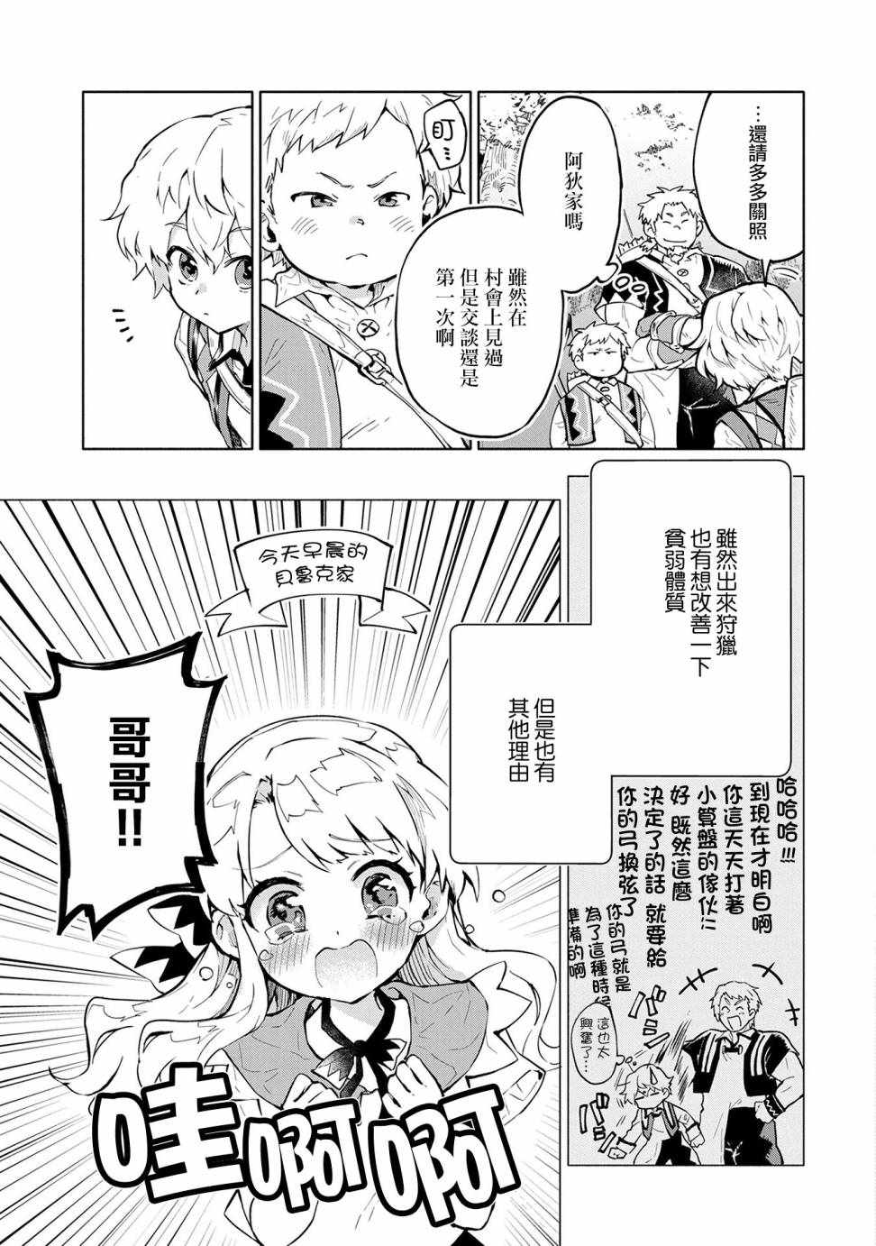 《最强咒族转生~一个天才魔术师的惬意生活~》漫画最新章节第2话免费下拉式在线观看章节第【15】张图片