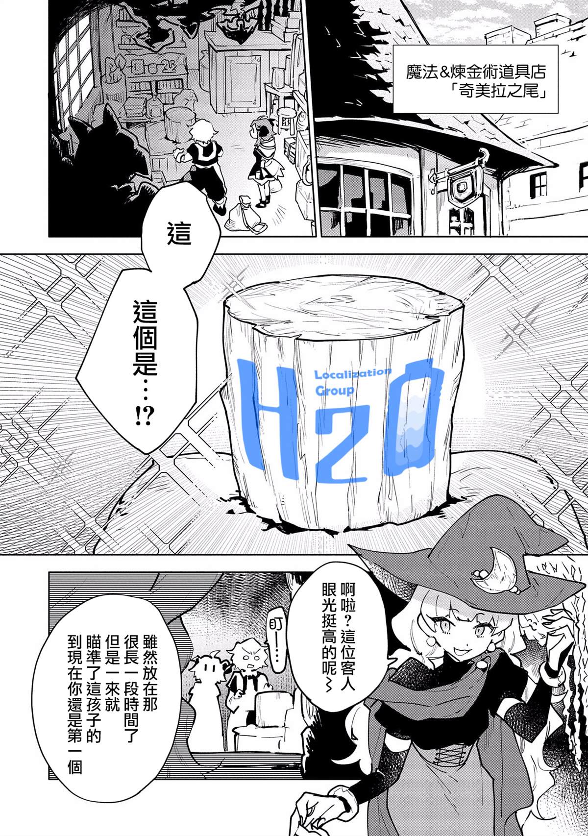 《最强咒族转生~一个天才魔术师的惬意生活~》漫画最新章节第8话免费下拉式在线观看章节第【2】张图片