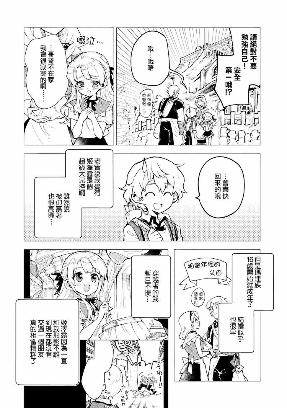 《最强咒族转生~一个天才魔术师的惬意生活~》漫画最新章节第2话免费下拉式在线观看章节第【16】张图片