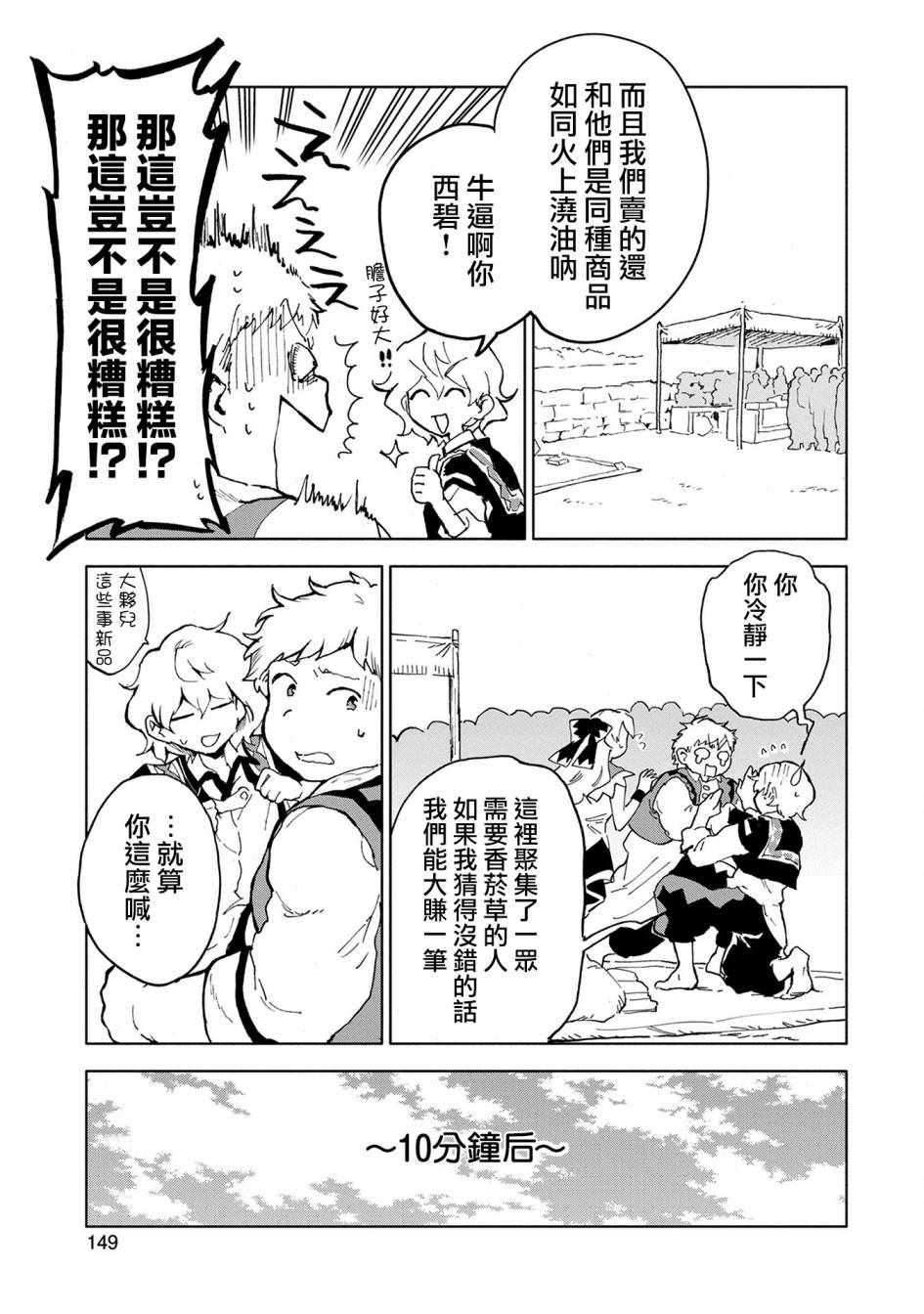 《最强咒族转生~一个天才魔术师的惬意生活~》漫画最新章节第5话免费下拉式在线观看章节第【7】张图片