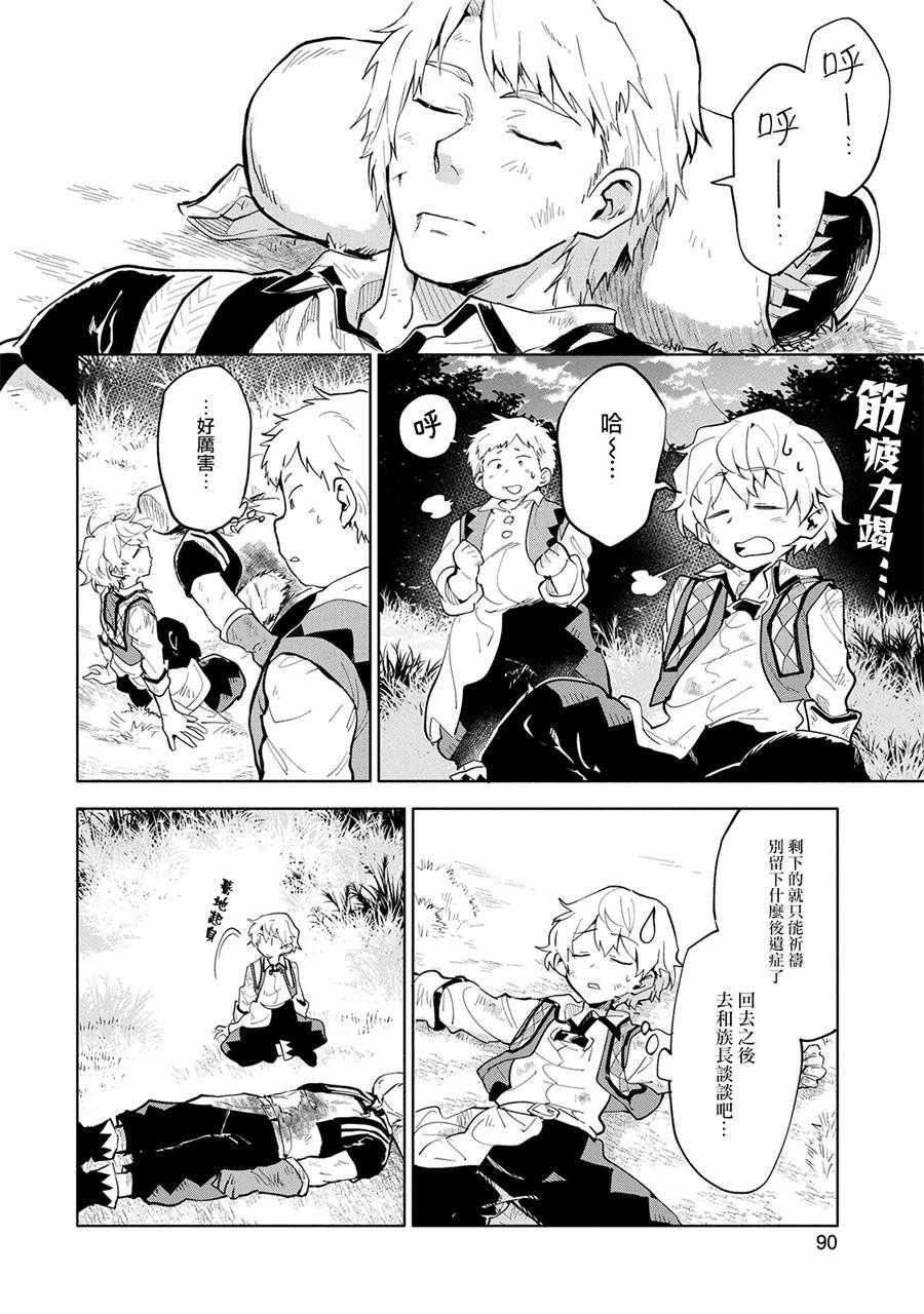 《最强咒族转生~一个天才魔术师的惬意生活~》漫画最新章节第3话免费下拉式在线观看章节第【8】张图片