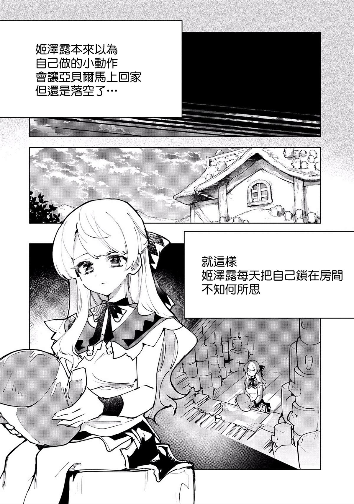 《最强咒族转生~一个天才魔术师的惬意生活~》漫画最新章节第8话免费下拉式在线观看章节第【32】张图片