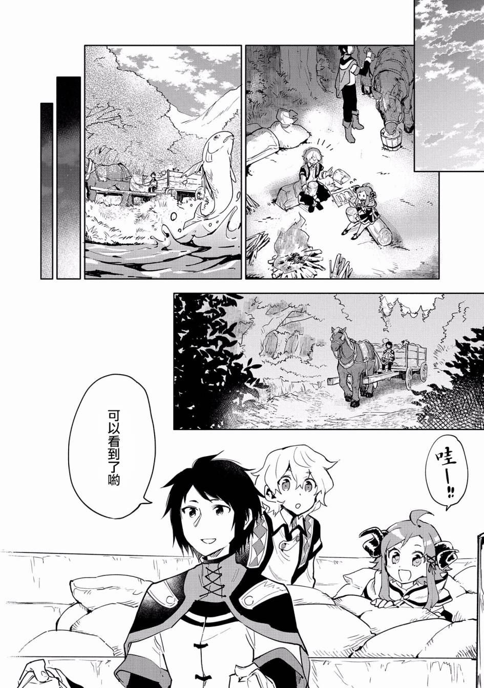 《最强咒族转生~一个天才魔术师的惬意生活~》漫画最新章节第7话免费下拉式在线观看章节第【22】张图片