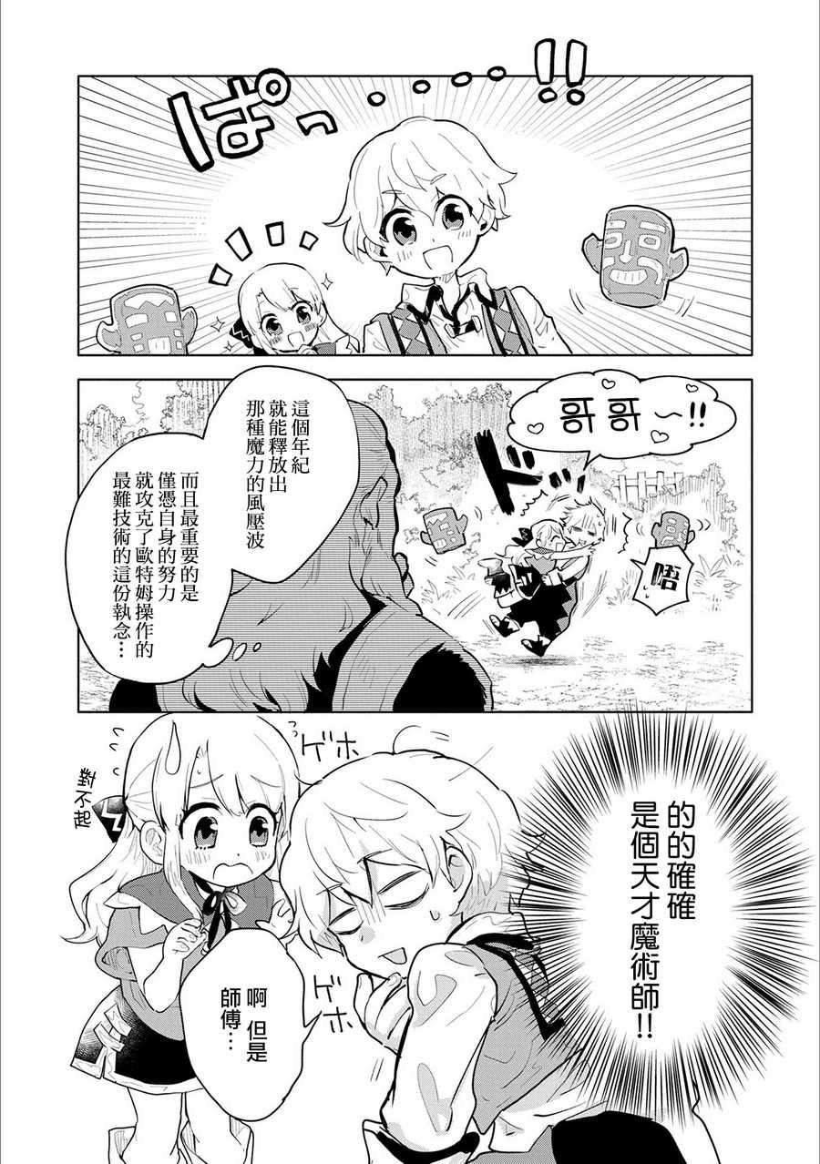 《最强咒族转生~一个天才魔术师的惬意生活~》漫画最新章节第1话免费下拉式在线观看章节第【39】张图片