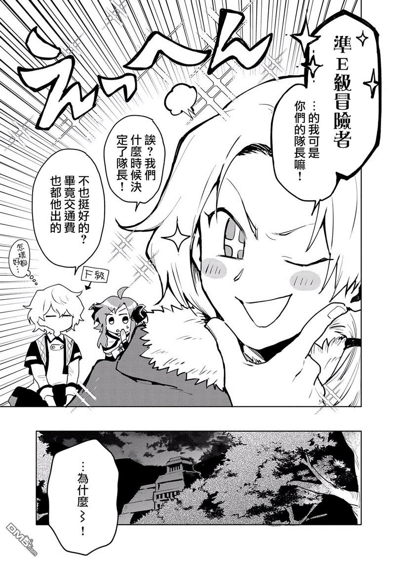 《最强咒族转生~一个天才魔术师的惬意生活~》漫画最新章节第9话免费下拉式在线观看章节第【15】张图片