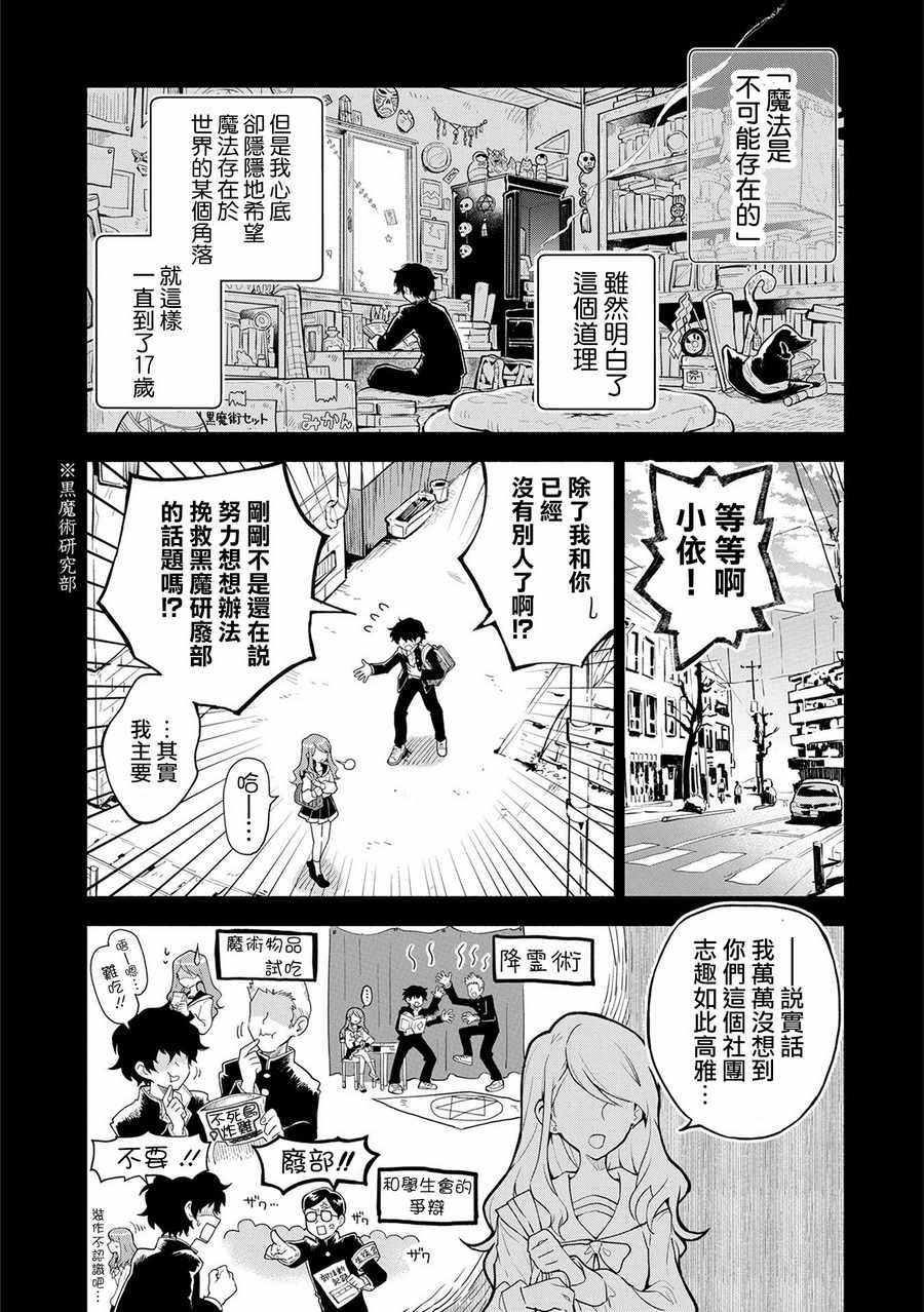 《最强咒族转生~一个天才魔术师的惬意生活~》漫画最新章节第1话免费下拉式在线观看章节第【5】张图片