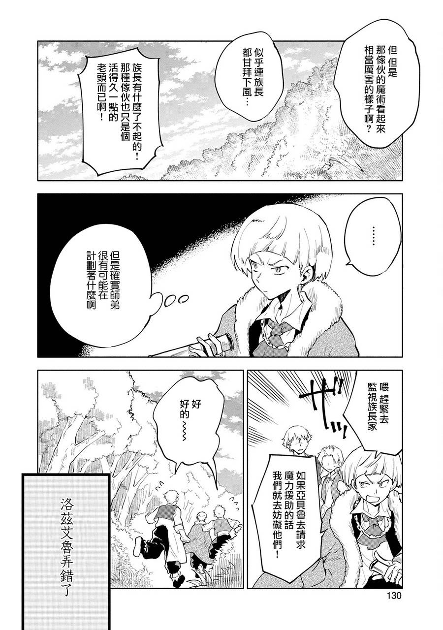 《最强咒族转生~一个天才魔术师的惬意生活~》漫画最新章节第4话免费下拉式在线观看章节第【22】张图片