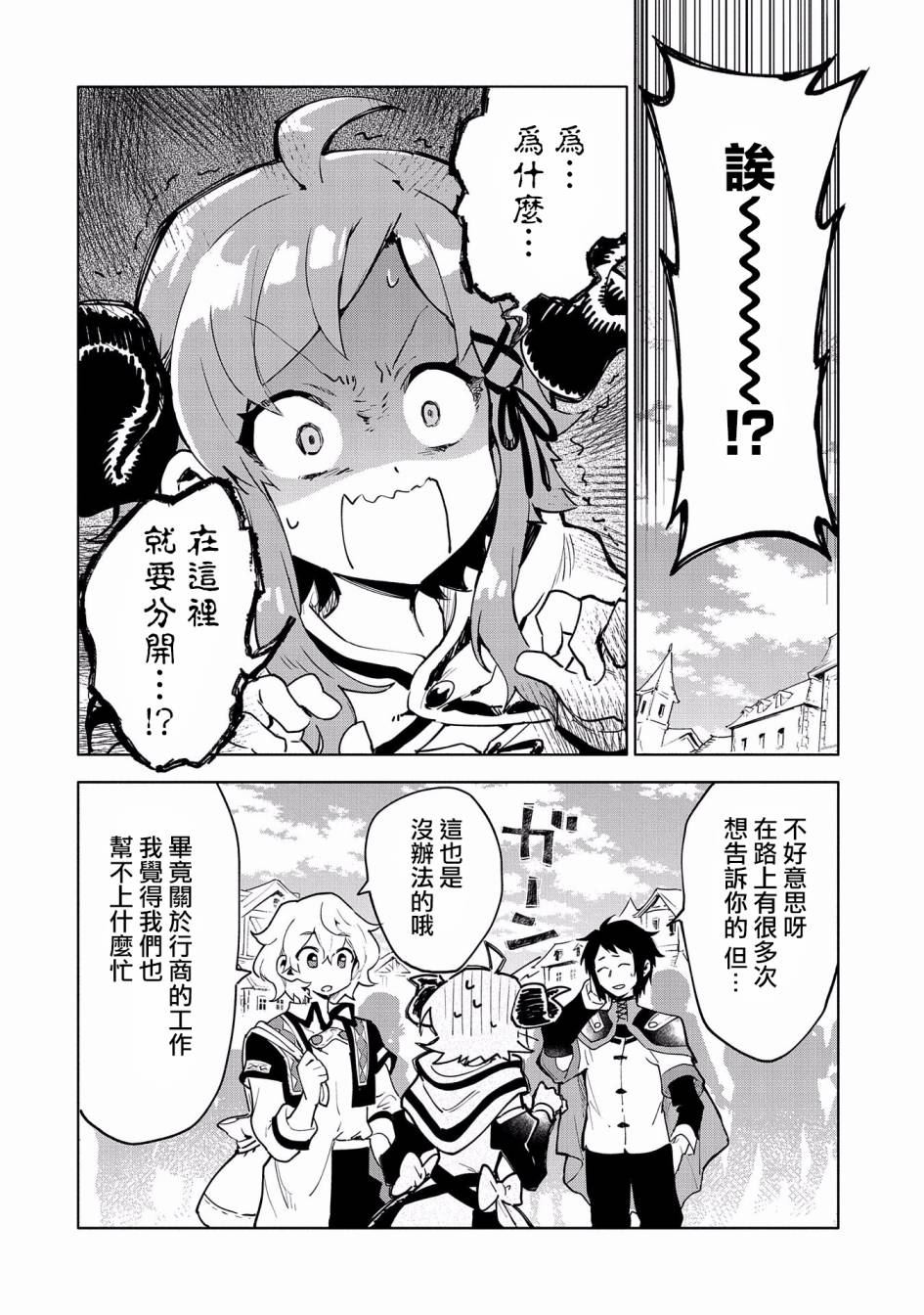 《最强咒族转生~一个天才魔术师的惬意生活~》漫画最新章节第7话免费下拉式在线观看章节第【24】张图片