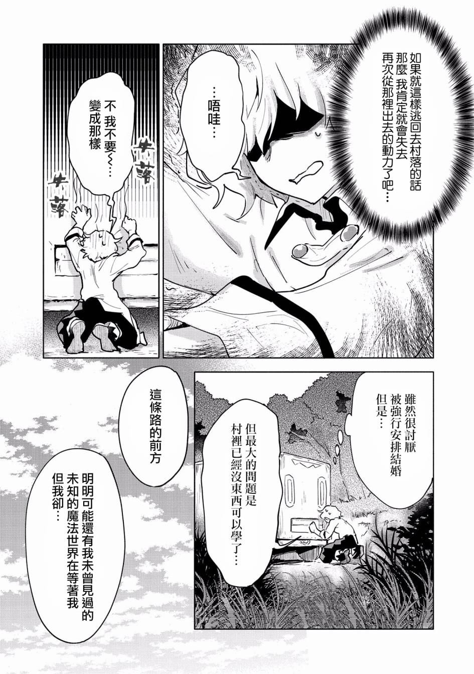 《最强咒族转生~一个天才魔术师的惬意生活~》漫画最新章节第7话免费下拉式在线观看章节第【7】张图片