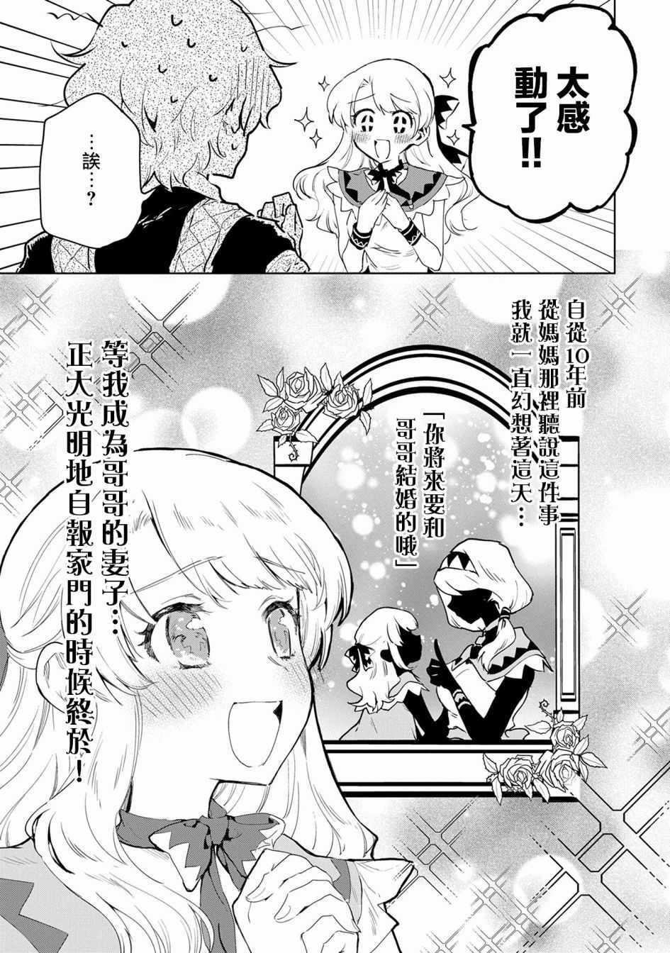 《最强咒族转生~一个天才魔术师的惬意生活~》漫画最新章节第6话免费下拉式在线观看章节第【11】张图片