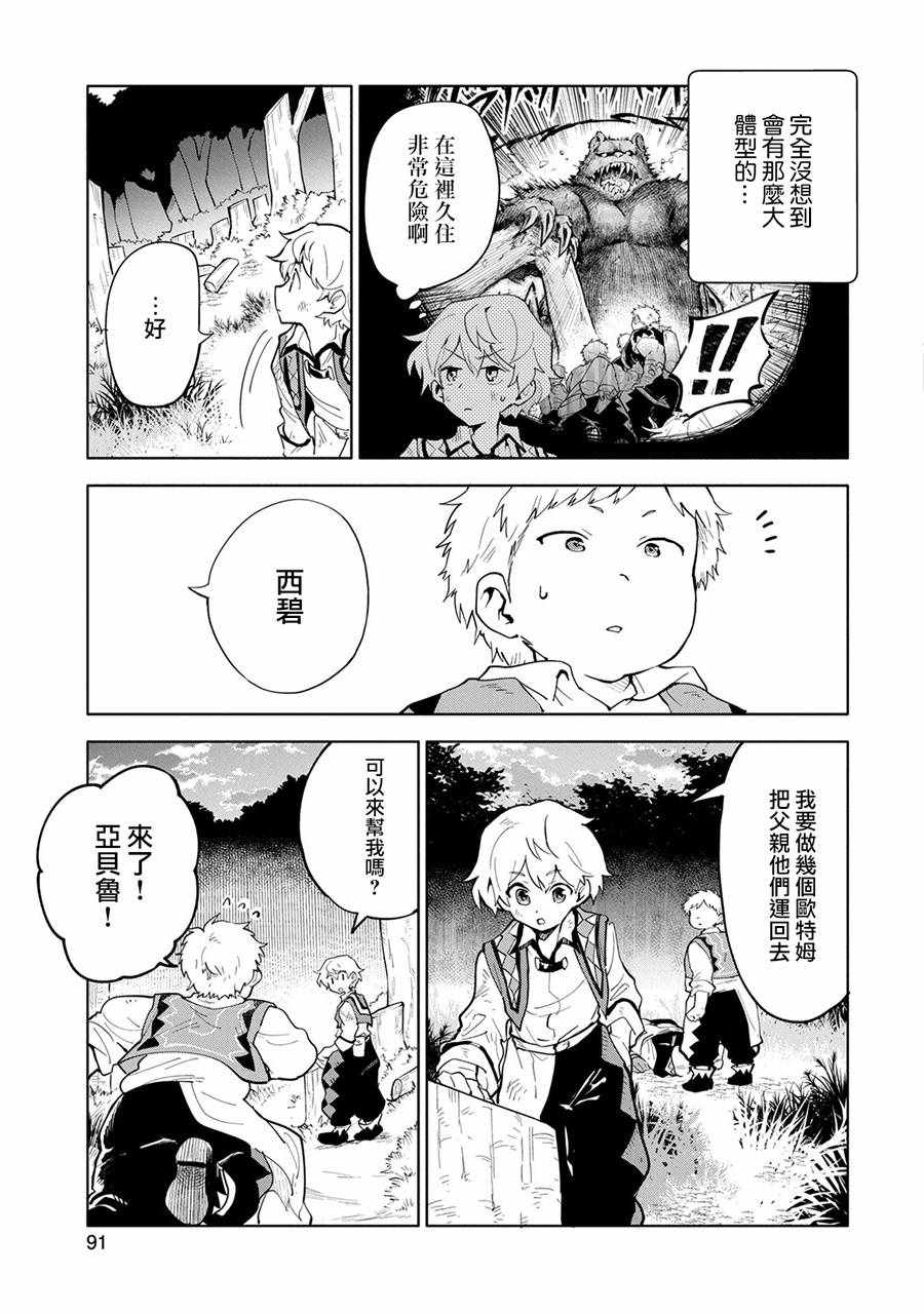 《最强咒族转生~一个天才魔术师的惬意生活~》漫画最新章节第3话免费下拉式在线观看章节第【9】张图片