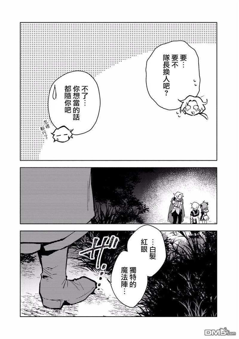 《最强咒族转生~一个天才魔术师的惬意生活~》漫画最新章节第9话免费下拉式在线观看章节第【28】张图片