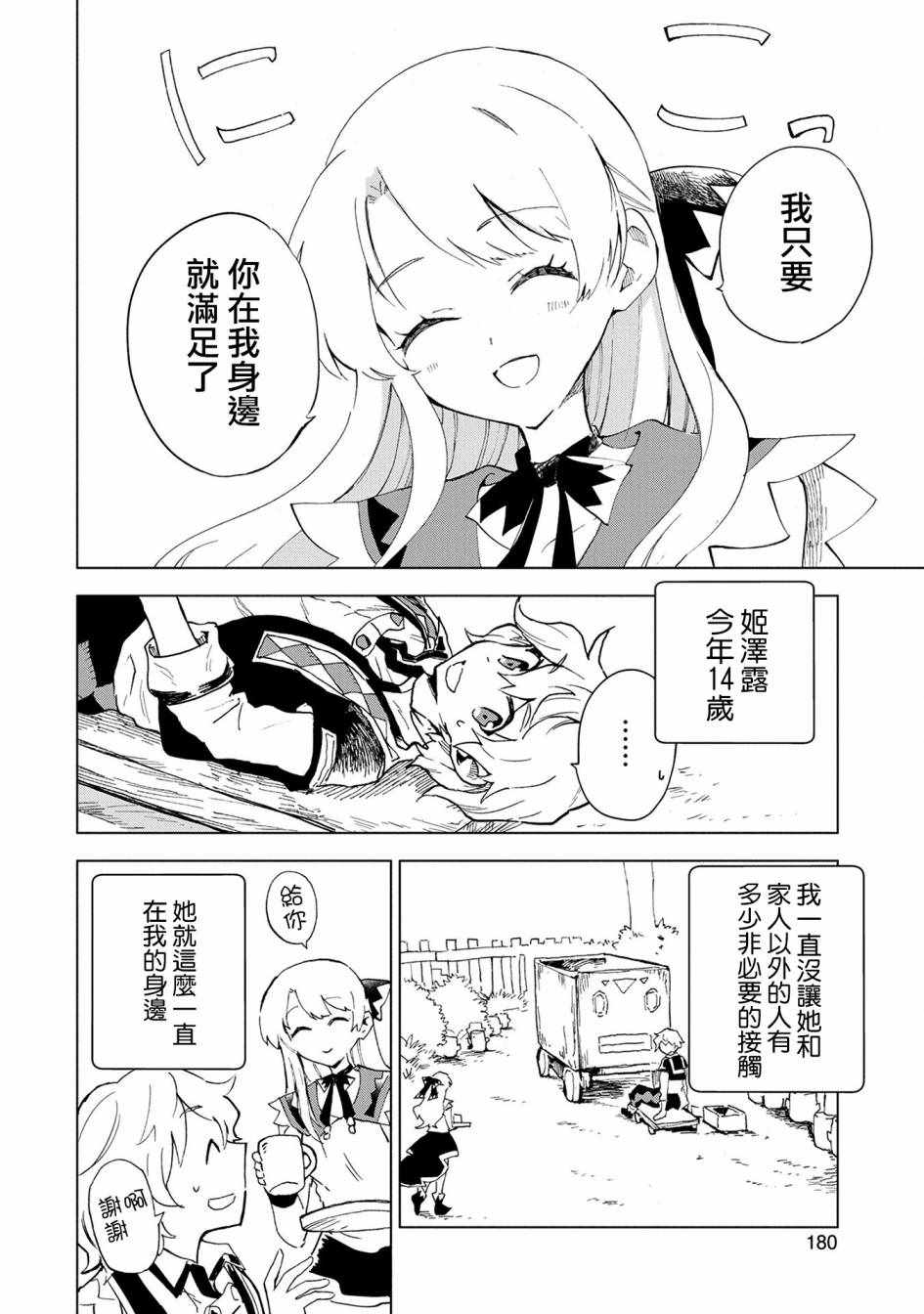 《最强咒族转生~一个天才魔术师的惬意生活~》漫画最新章节第5话免费下拉式在线观看章节第【38】张图片