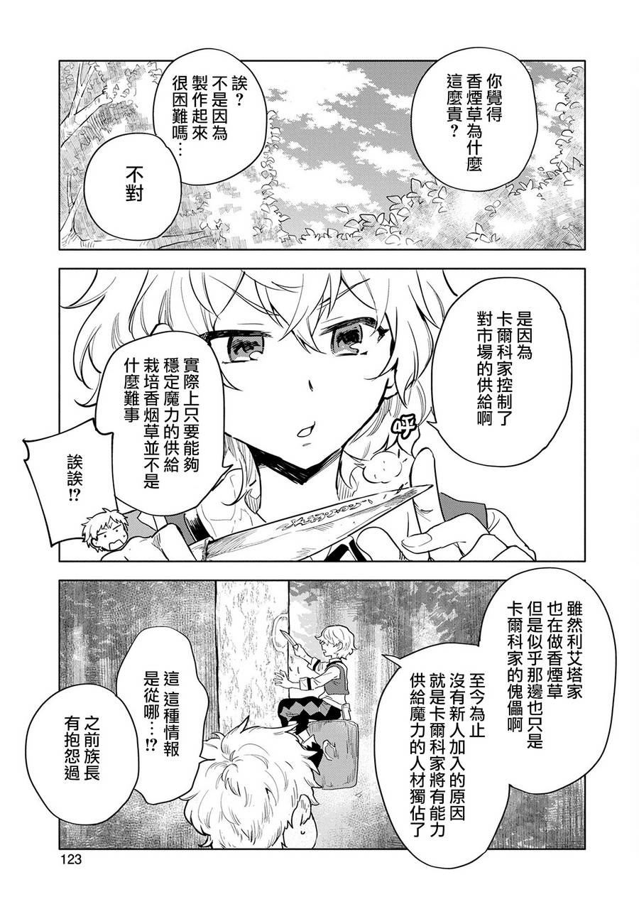 《最强咒族转生~一个天才魔术师的惬意生活~》漫画最新章节第4话免费下拉式在线观看章节第【15】张图片