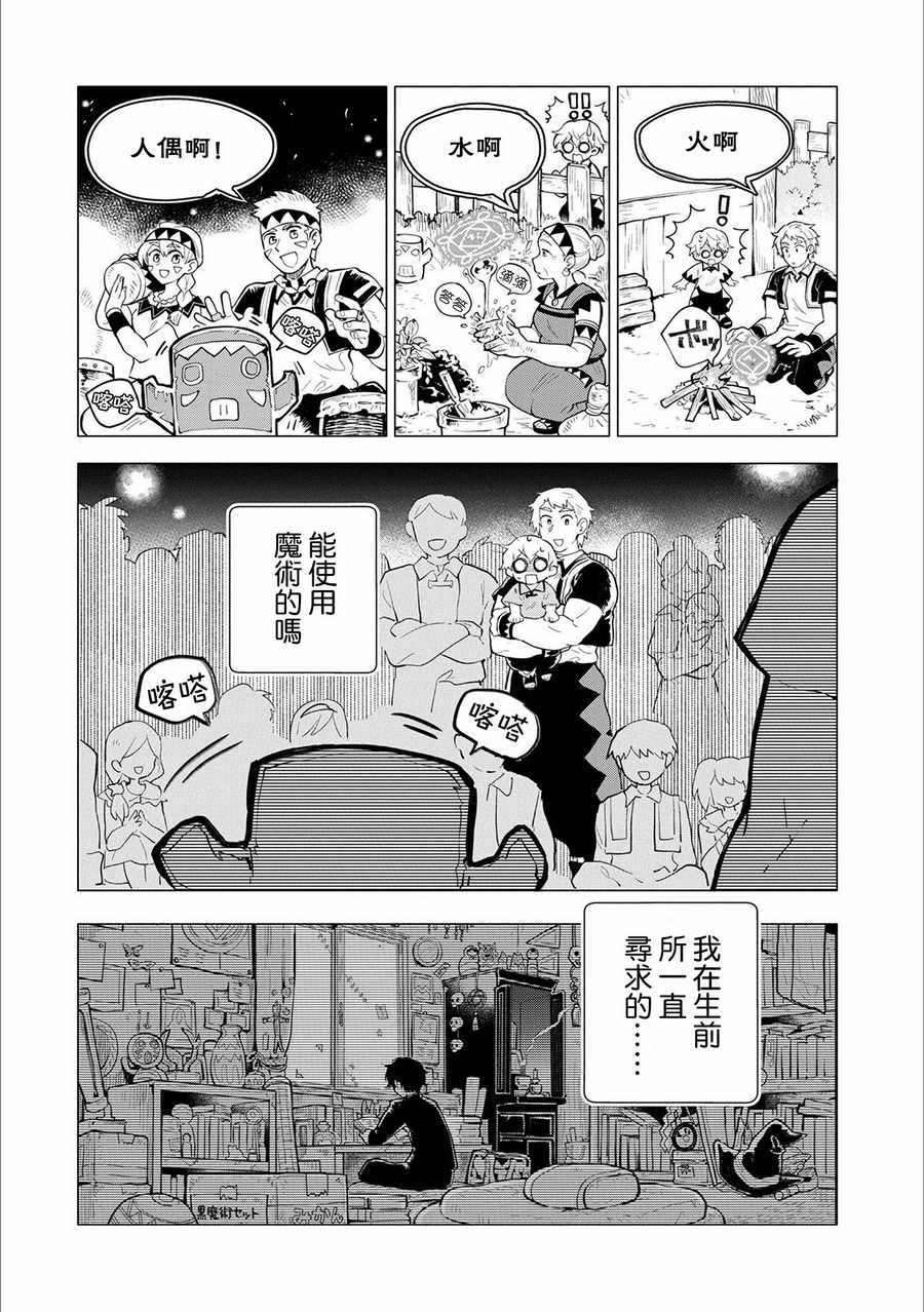 《最强咒族转生~一个天才魔术师的惬意生活~》漫画最新章节第1话免费下拉式在线观看章节第【14】张图片