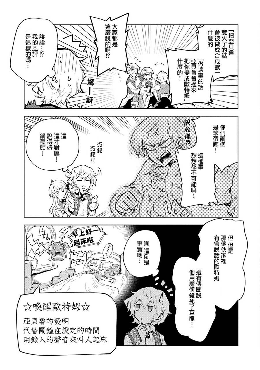 《最强咒族转生~一个天才魔术师的惬意生活~》漫画最新章节第4话免费下拉式在线观看章节第【5】张图片