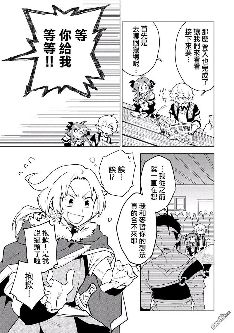 《最强咒族转生~一个天才魔术师的惬意生活~》漫画最新章节第9话免费下拉式在线观看章节第【7】张图片