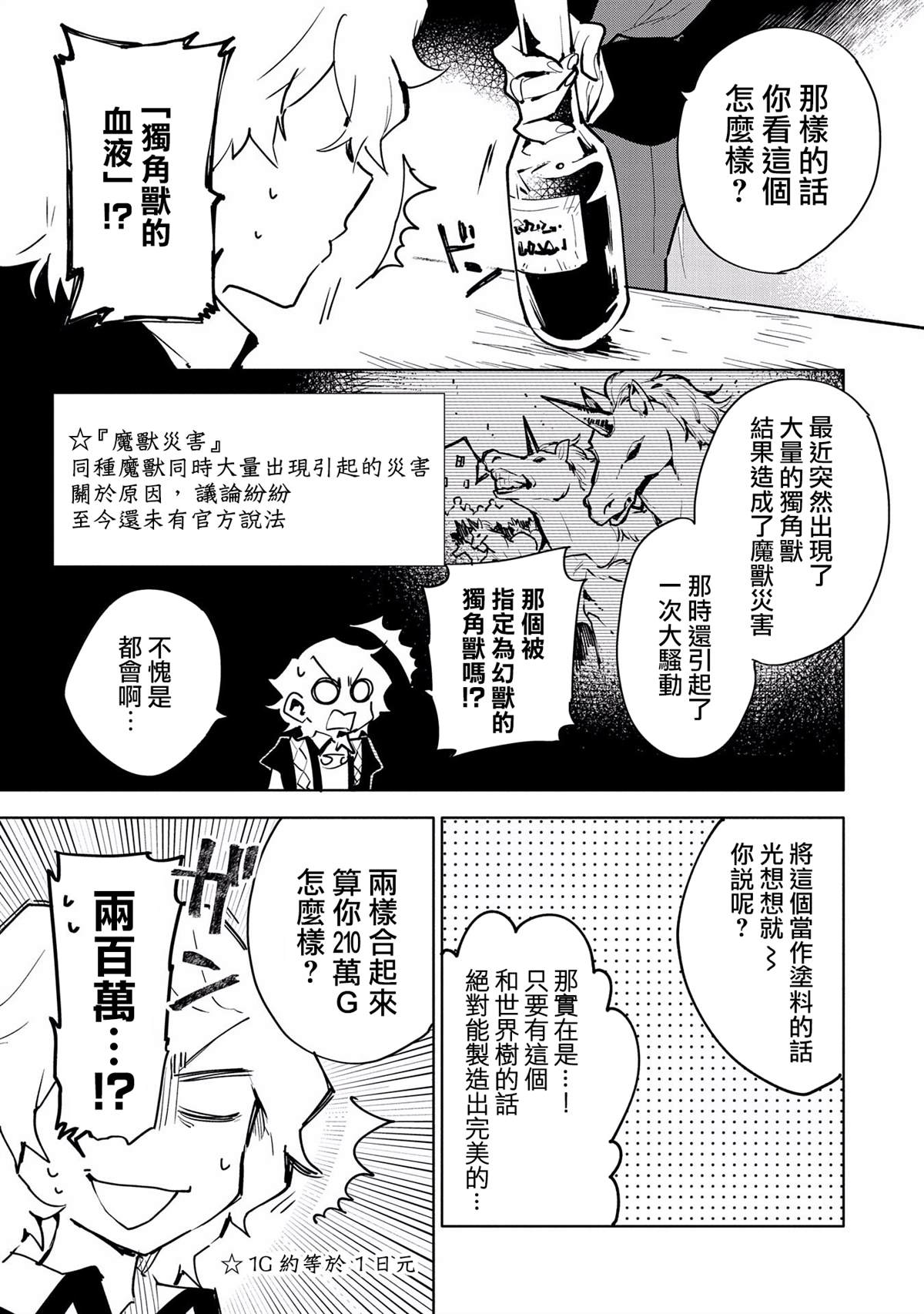 《最强咒族转生~一个天才魔术师的惬意生活~》漫画最新章节第8话免费下拉式在线观看章节第【5】张图片