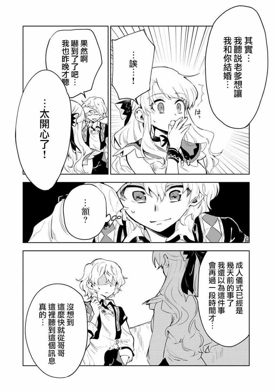 《最强咒族转生~一个天才魔术师的惬意生活~》漫画最新章节第6话免费下拉式在线观看章节第【10】张图片