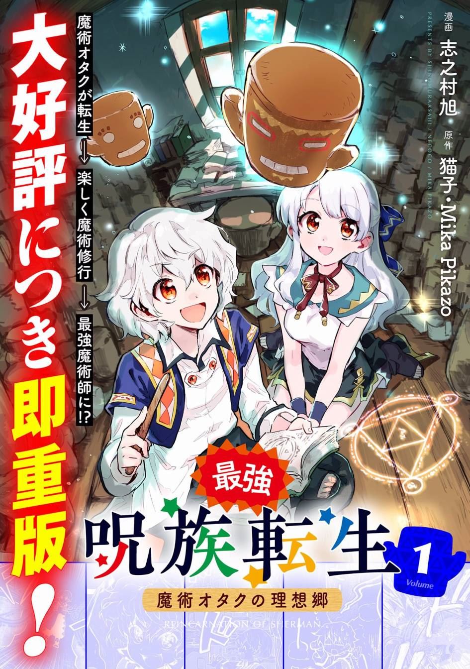 《最强咒族转生~一个天才魔术师的惬意生活~》漫画最新章节第7话免费下拉式在线观看章节第【2】张图片