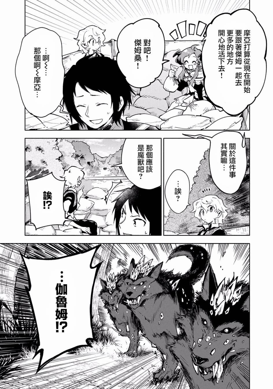 《最强咒族转生~一个天才魔术师的惬意生活~》漫画最新章节第7话免费下拉式在线观看章节第【15】张图片