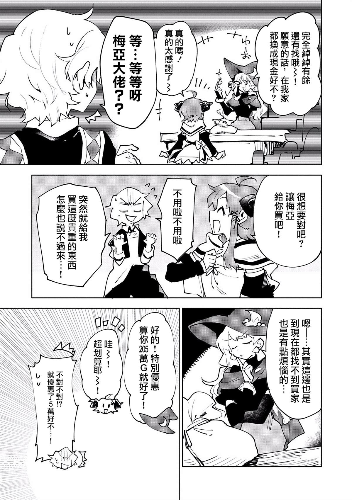 《最强咒族转生~一个天才魔术师的惬意生活~》漫画最新章节第8话免费下拉式在线观看章节第【7】张图片