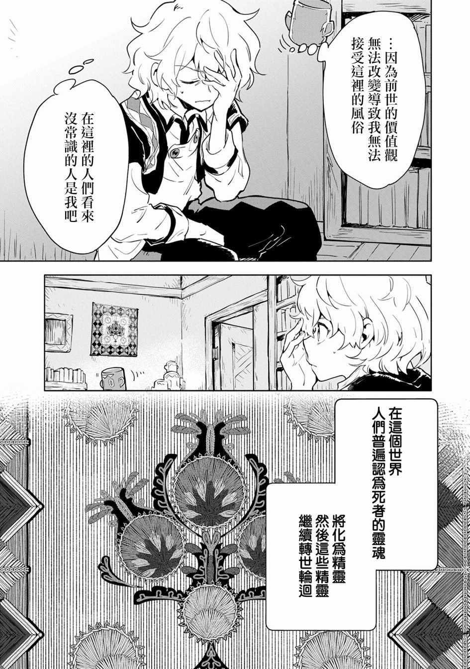 《最强咒族转生~一个天才魔术师的惬意生活~》漫画最新章节第6话免费下拉式在线观看章节第【17】张图片