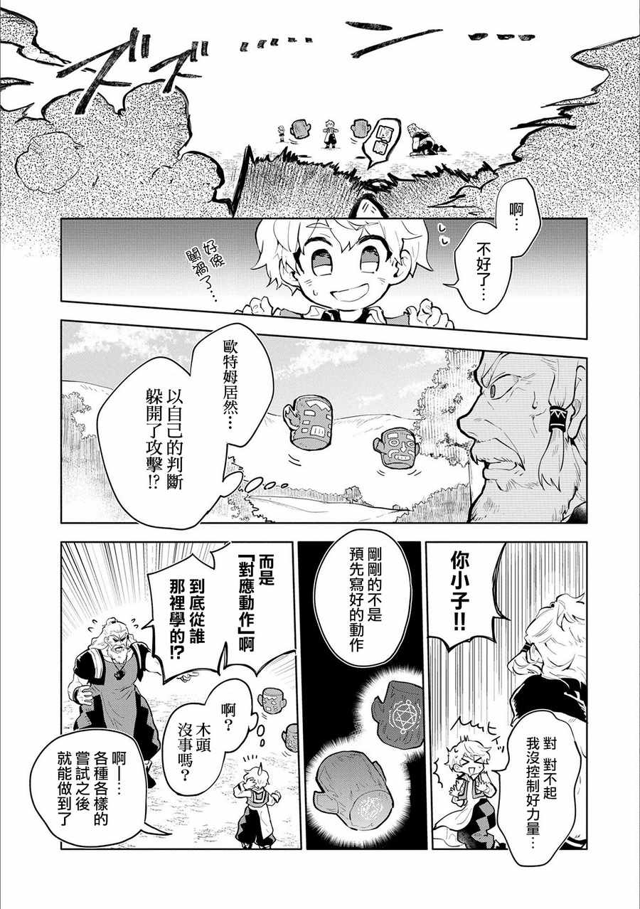 《最强咒族转生~一个天才魔术师的惬意生活~》漫画最新章节第1话免费下拉式在线观看章节第【37】张图片