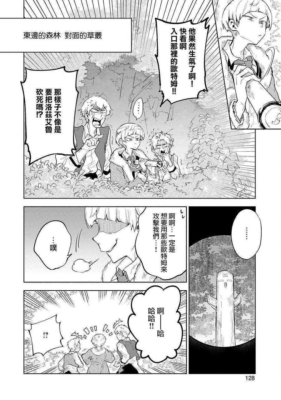 《最强咒族转生~一个天才魔术师的惬意生活~》漫画最新章节第4话免费下拉式在线观看章节第【20】张图片