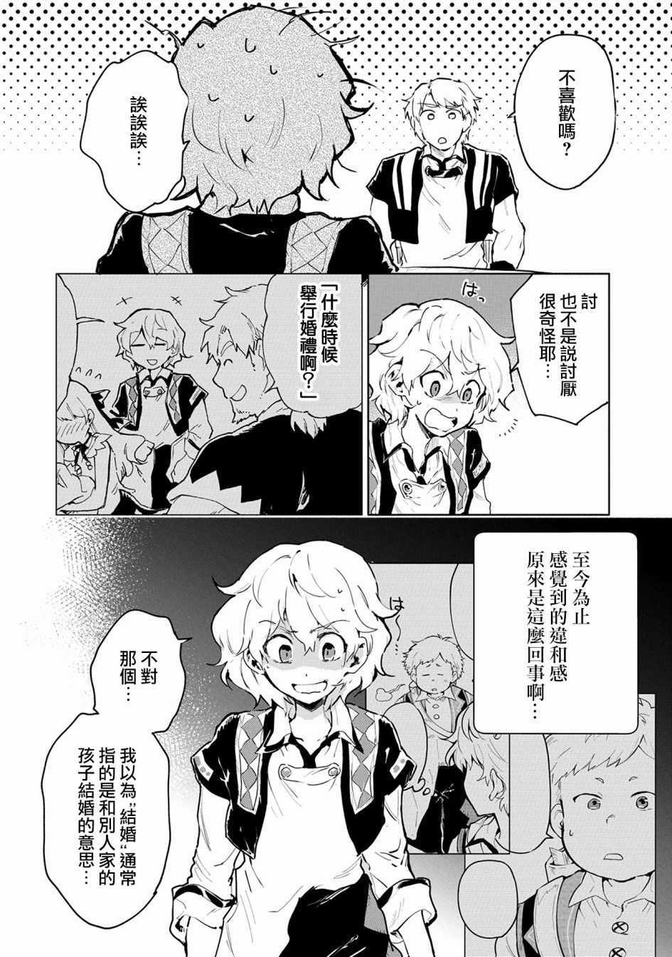 《最强咒族转生~一个天才魔术师的惬意生活~》漫画最新章节第6话免费下拉式在线观看章节第【2】张图片