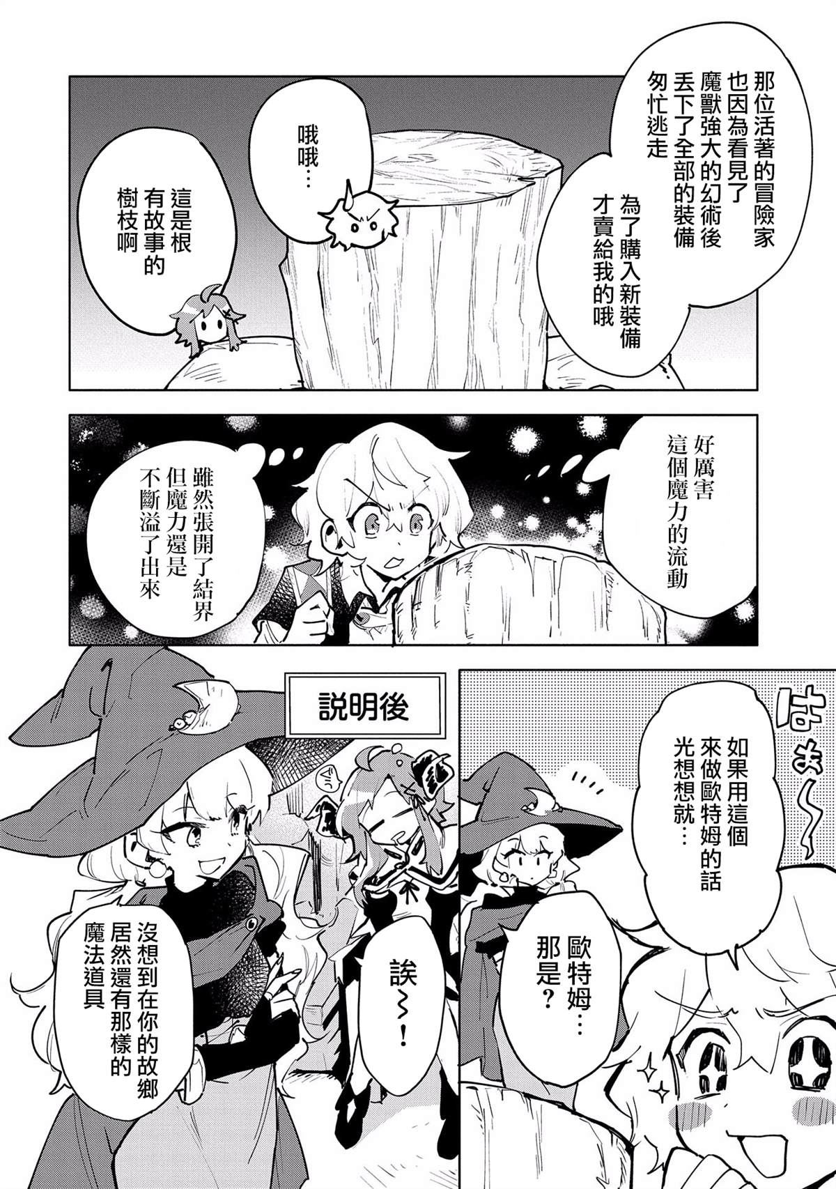 《最强咒族转生~一个天才魔术师的惬意生活~》漫画最新章节第8话免费下拉式在线观看章节第【4】张图片