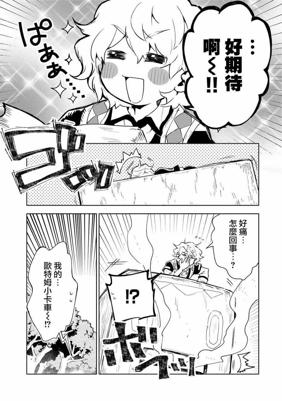 《最强咒族转生~一个天才魔术师的惬意生活~》漫画最新章节第6话免费下拉式在线观看章节第【35】张图片