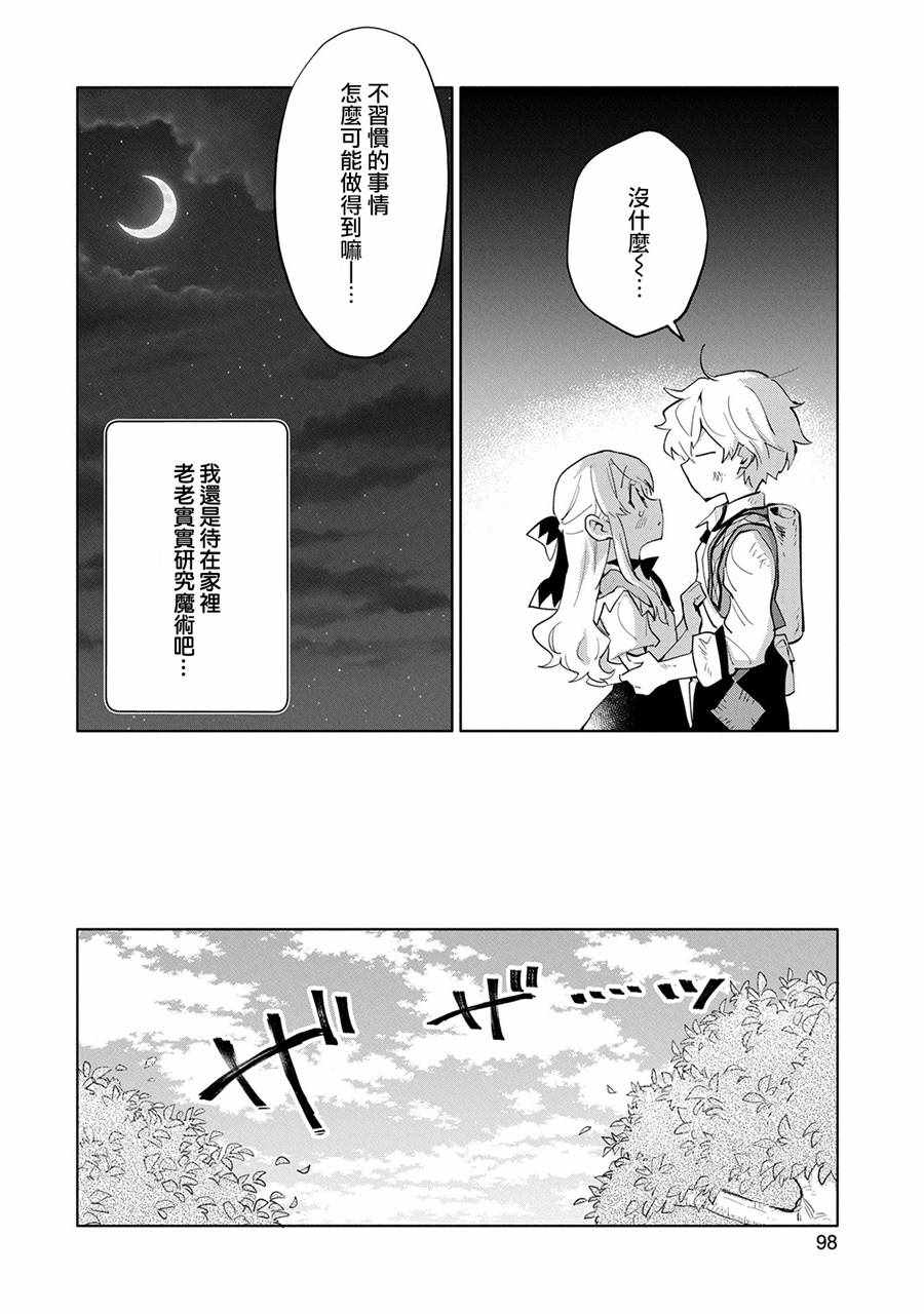 《最强咒族转生~一个天才魔术师的惬意生活~》漫画最新章节第3话免费下拉式在线观看章节第【16】张图片