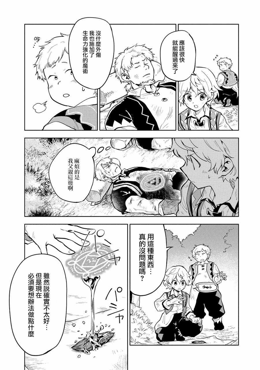 《最强咒族转生~一个天才魔术师的惬意生活~》漫画最新章节第3话免费下拉式在线观看章节第【5】张图片