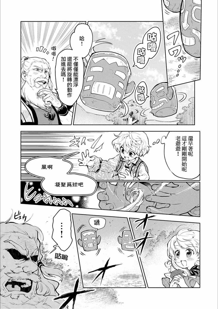 《最强咒族转生~一个天才魔术师的惬意生活~》漫画最新章节第1话免费下拉式在线观看章节第【33】张图片