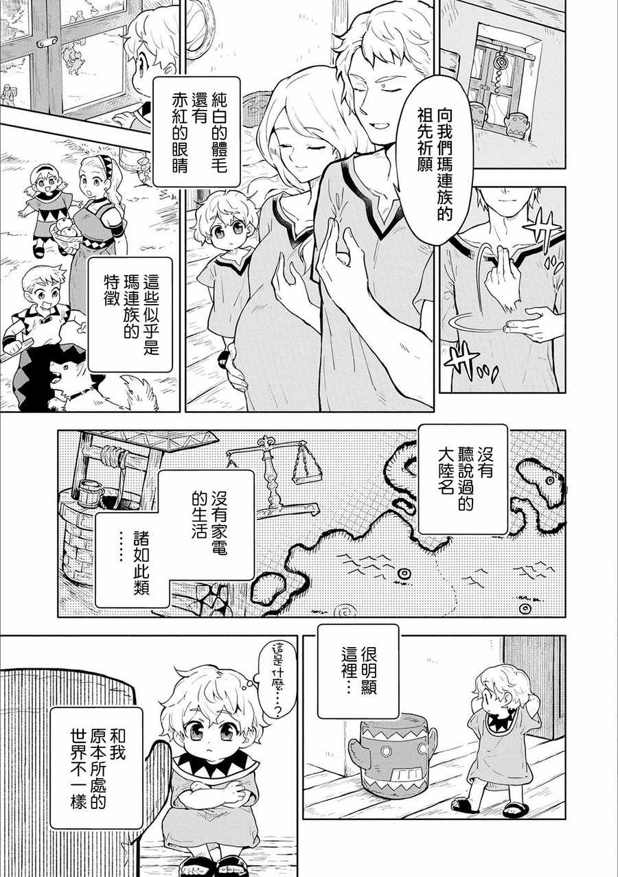 《最强咒族转生~一个天才魔术师的惬意生活~》漫画最新章节第1话免费下拉式在线观看章节第【11】张图片